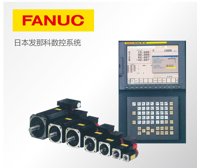 日本發(fā)那科數(shù)控系統(tǒng)